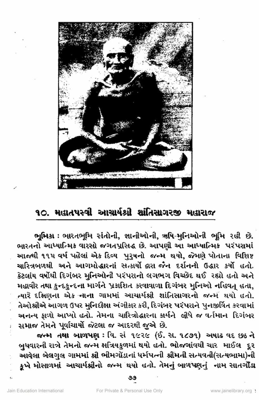 First page of Acharya Shantisagarji Maharaj