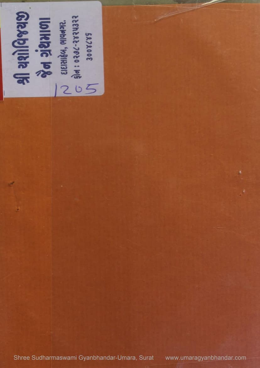 First page of Adhik Mas Darpan