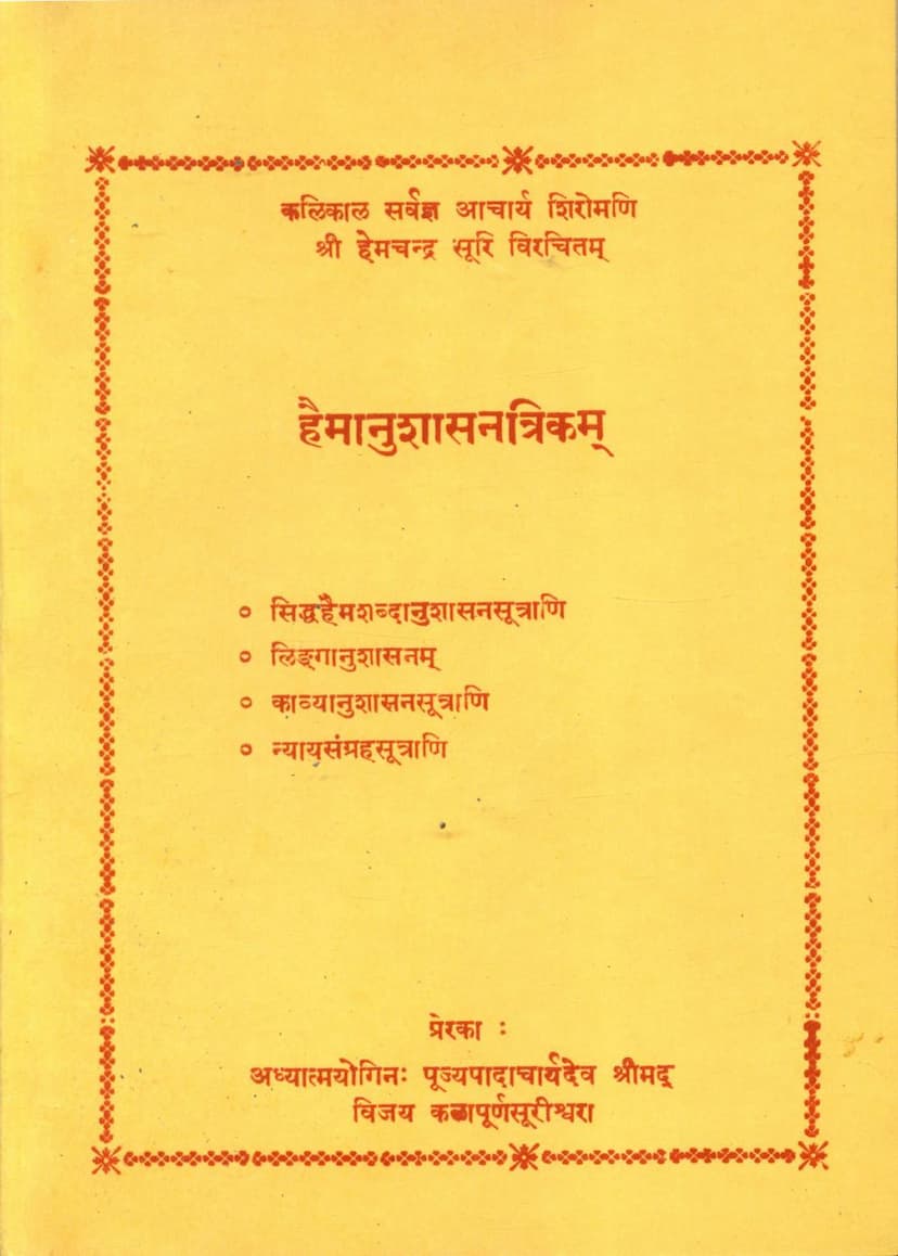 First page of Haimanushasana Trikam