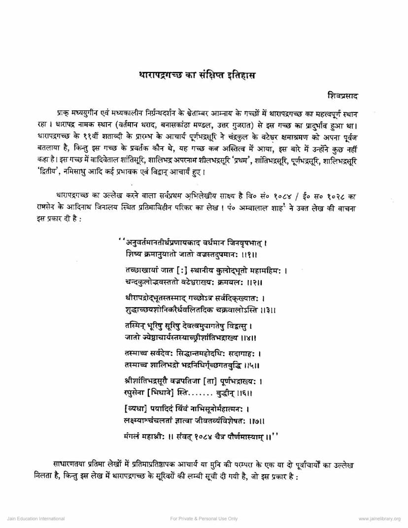 First page of Tharapadragaccha Ka Sankshipta Itihas