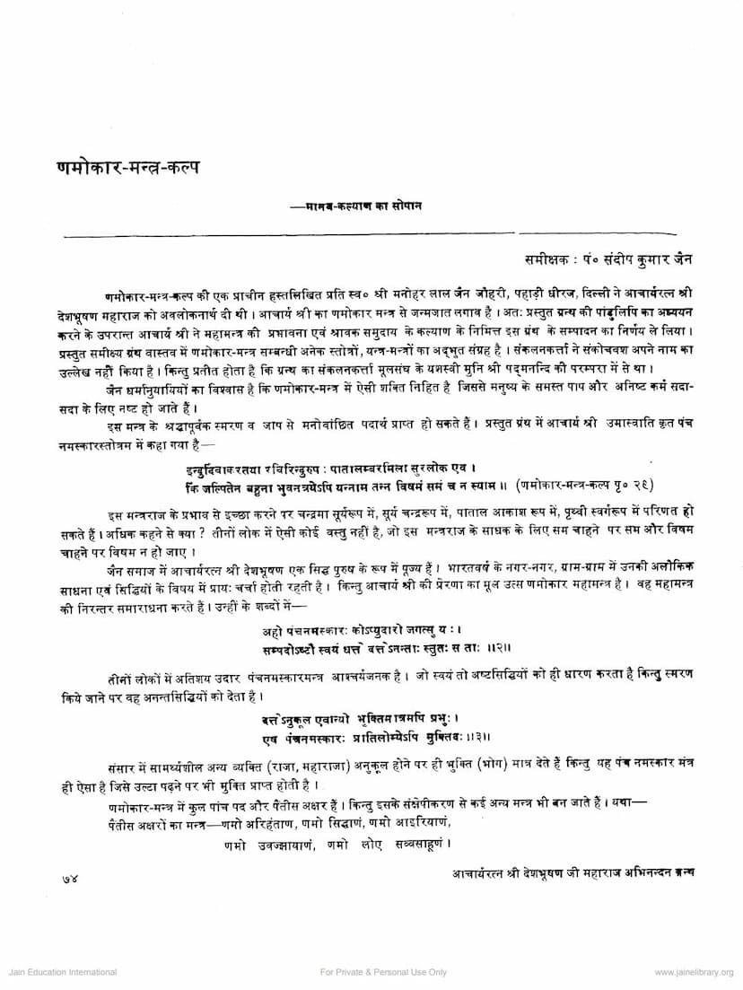 First page of Namokar Mantra Kalpa