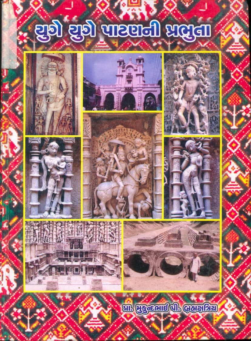 First page of Yuge Yuge Patanni Prabhuta