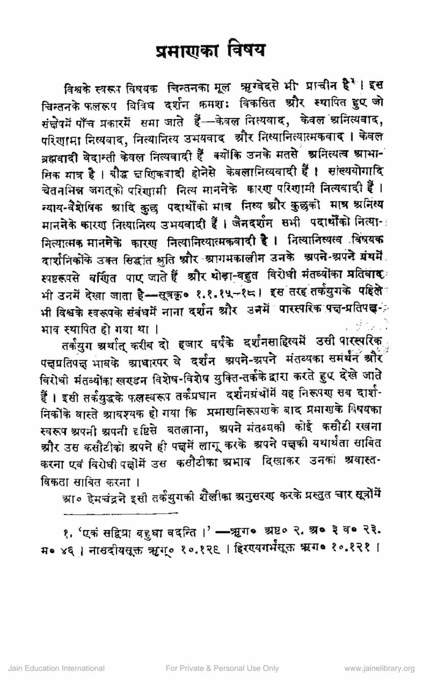 First page of Praman Ka Vishaya