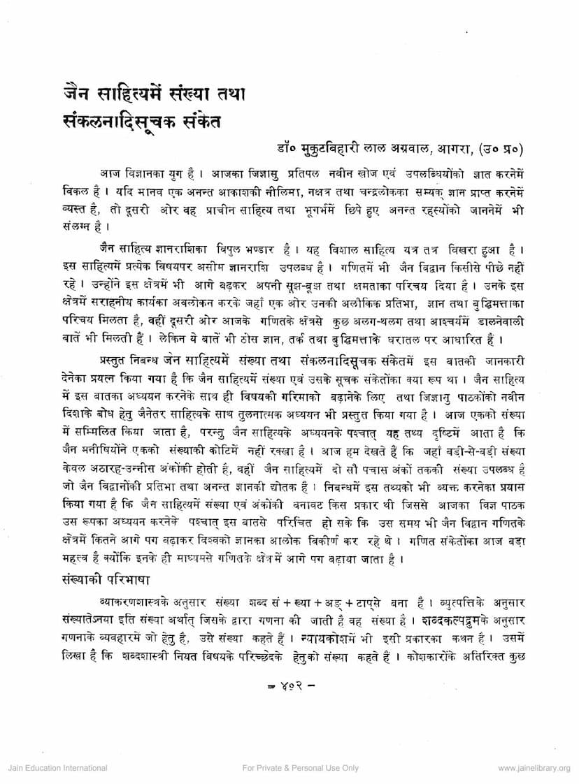 First page of Jain Sahitya Me Sankhya Tatha Sankalnadisuchak Sanket