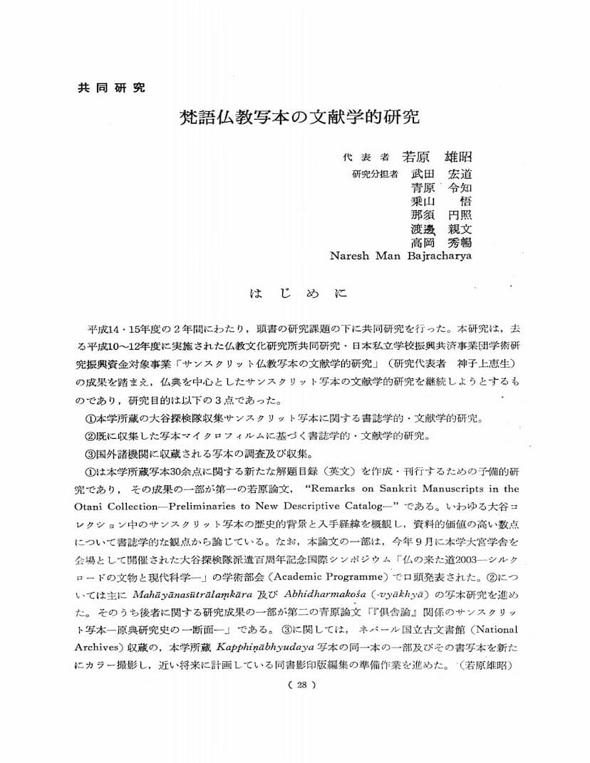 First page of Remarks On Sanskrit Manuscript In Otani Collection
