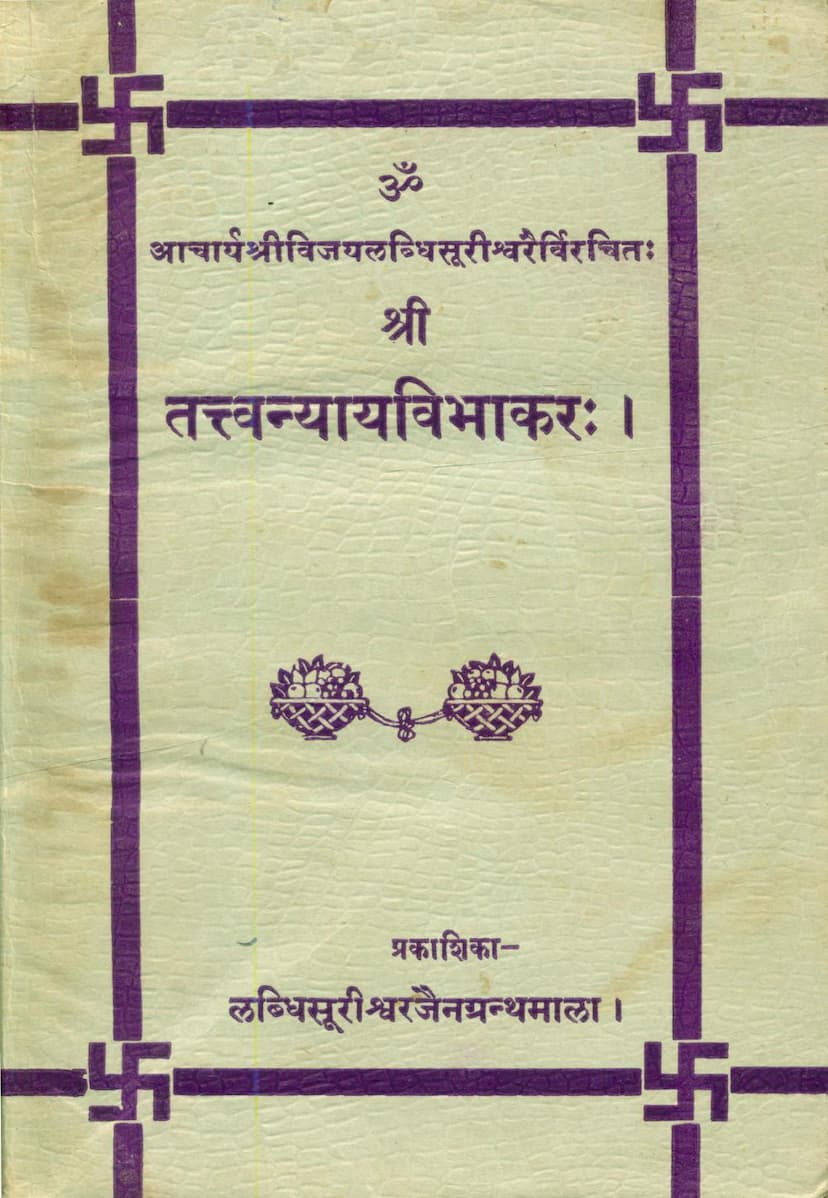 First page of Tattvanyaya Vibhakar