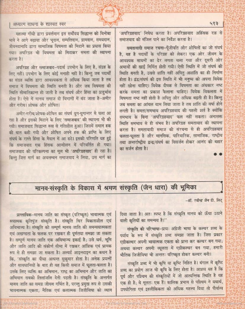 First page of Manav Sanskruti Ke Vikas Me Shraman Sanskruti Ki Bhoomika