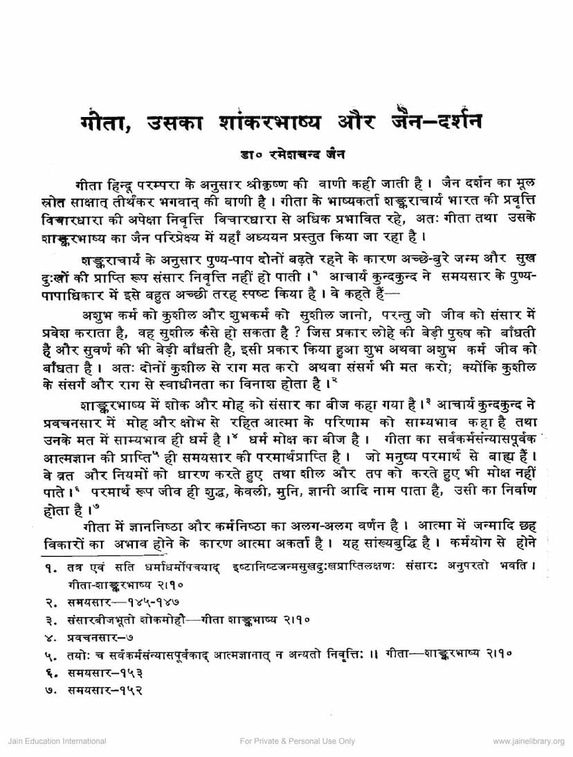First page of Gita Uska Shankarbhashya Aur Jain Darshan