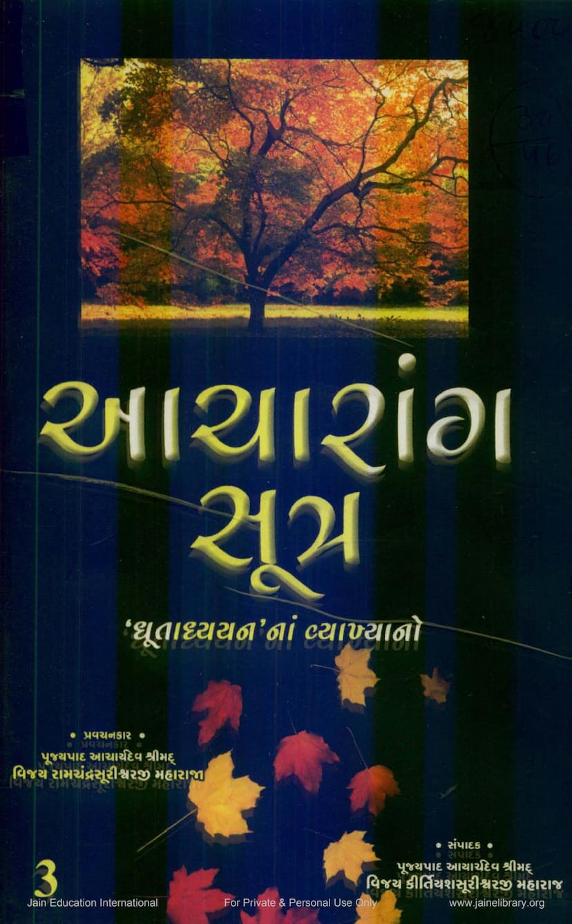 First page of Agam 01 Ang 01 Acharanga Sutra Part 03