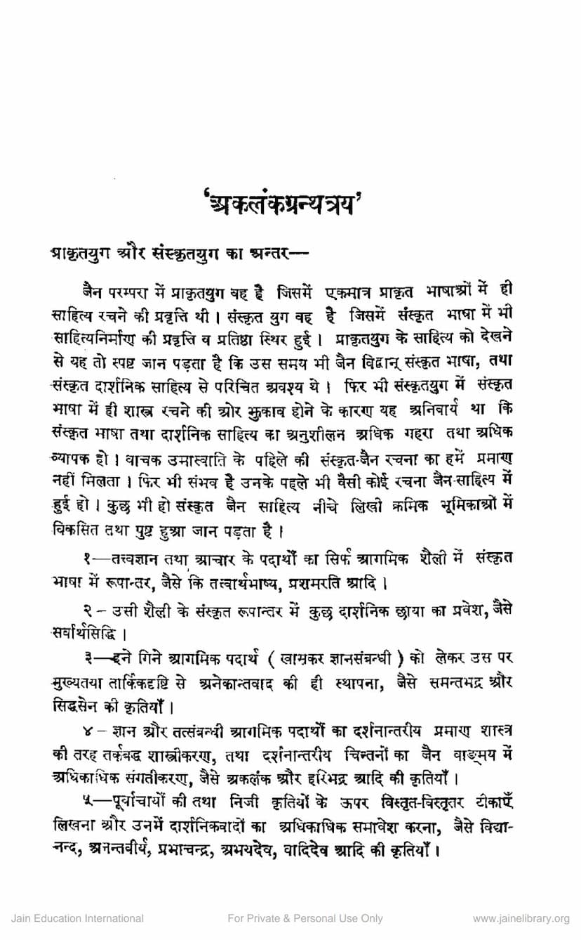 First page of Akalankagranthatraya