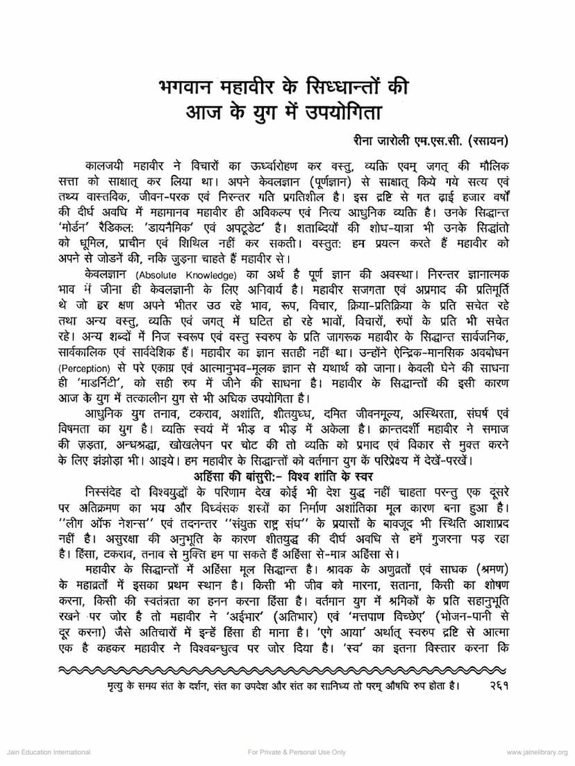 First page of Bhagwan Mahavir Ke Siddhanto Ki Aaj Ke Yuga Me Upayogita