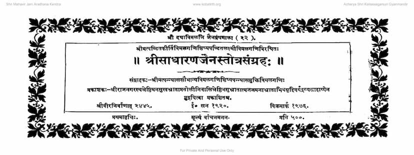 First page of Sadharan Jain Stotra Sangraha