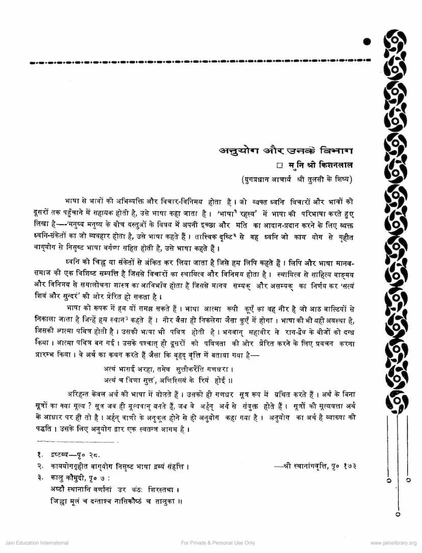 First page of Anuyoga Aur Unke Vibhag