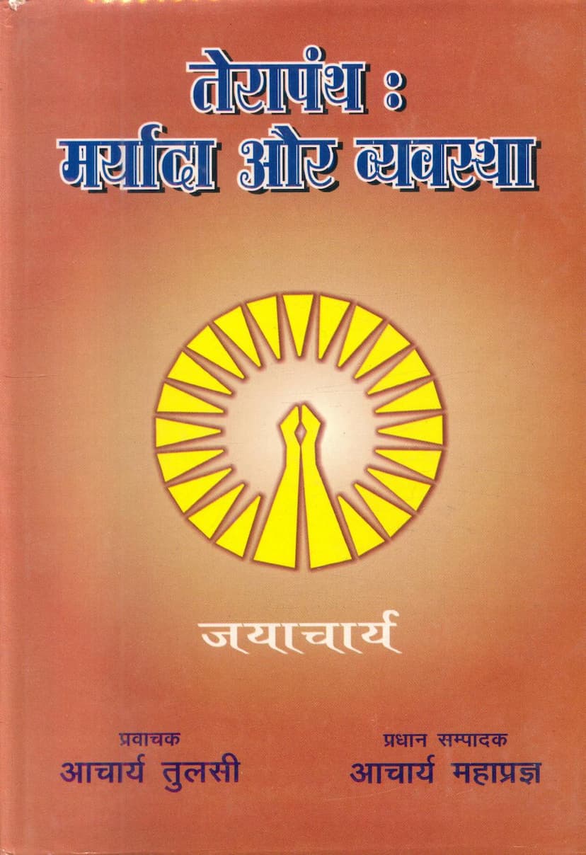 First page of Terapanth Maryada Aur Vyavastha