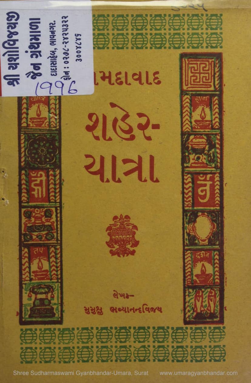 First page of Ahmedabad Shaher Yatra