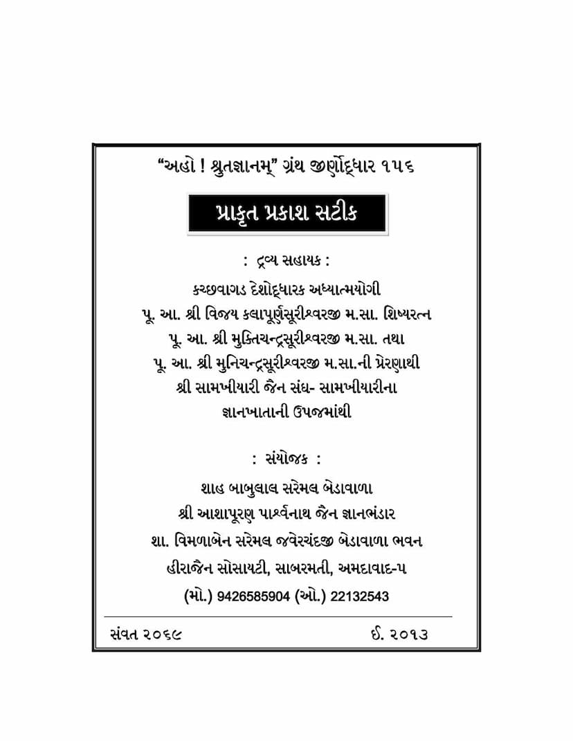 First page of Prakrit Prakash Satik