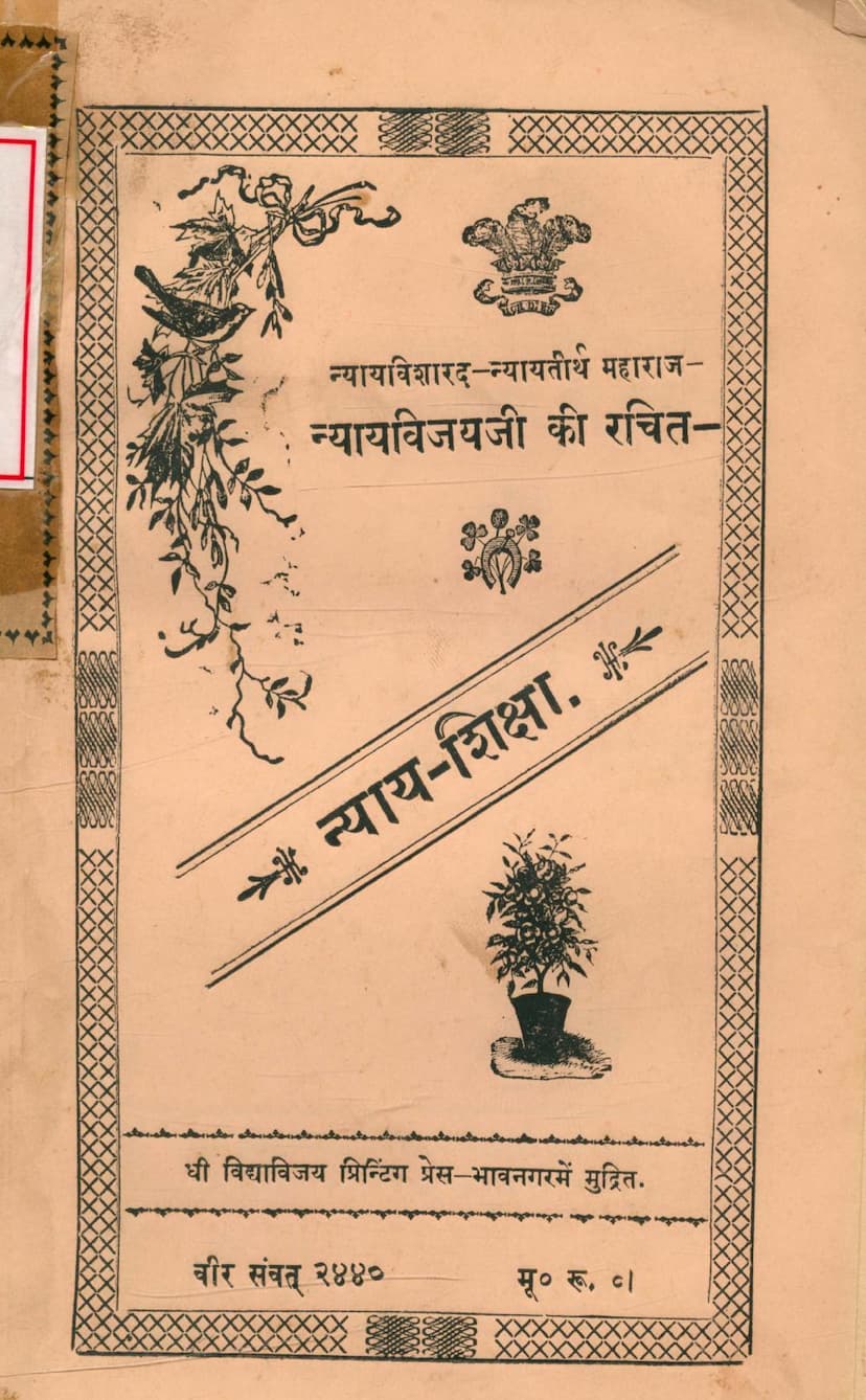 First page of Nyayashiksha