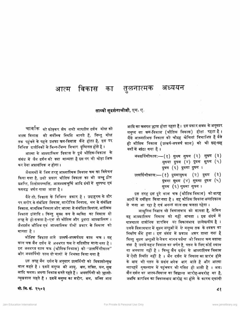 First page of Atma Vishwas Ka Tulnatmaka Adhyayan