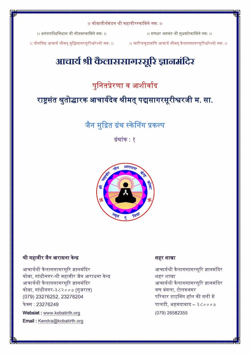 First page of Agam 15 Upang 04 Pragnapana Sutra Shwetambar