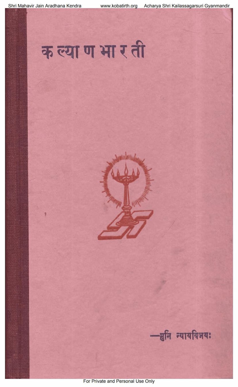 First page of Kalyan Bharati