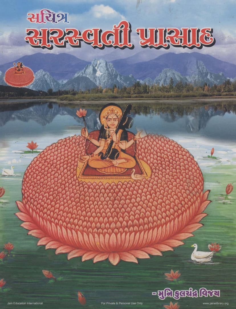 First page of Sachitra Saraswati Prasad