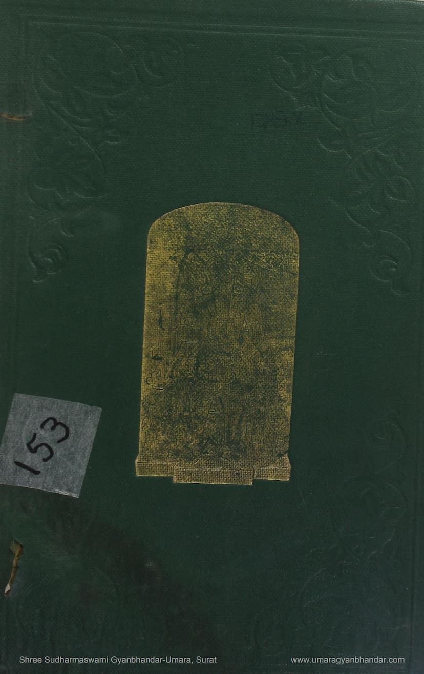 First page of Rasamala Athva Gujarat Prantno Itihas