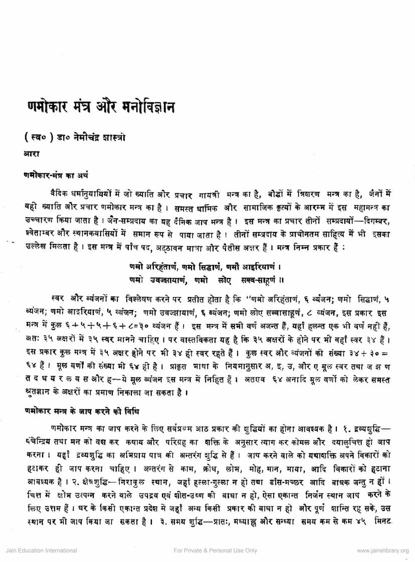 First page of Namokar Mantra Aur Manovigyan