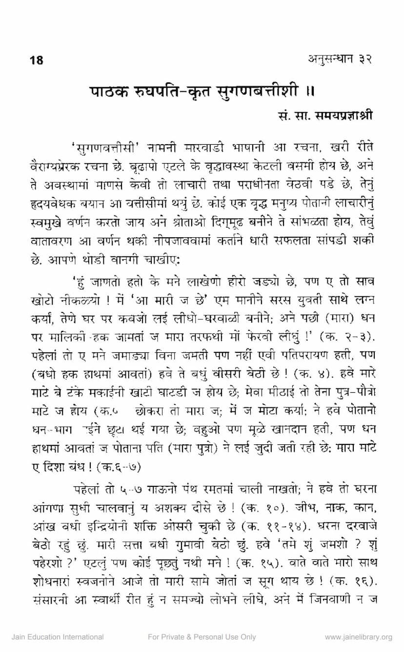 First page of Sugan Battishi