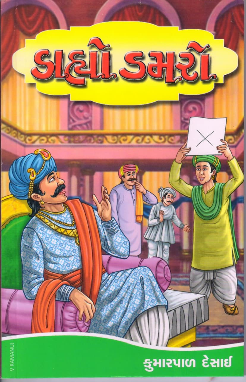 First page of Dahyo Damro