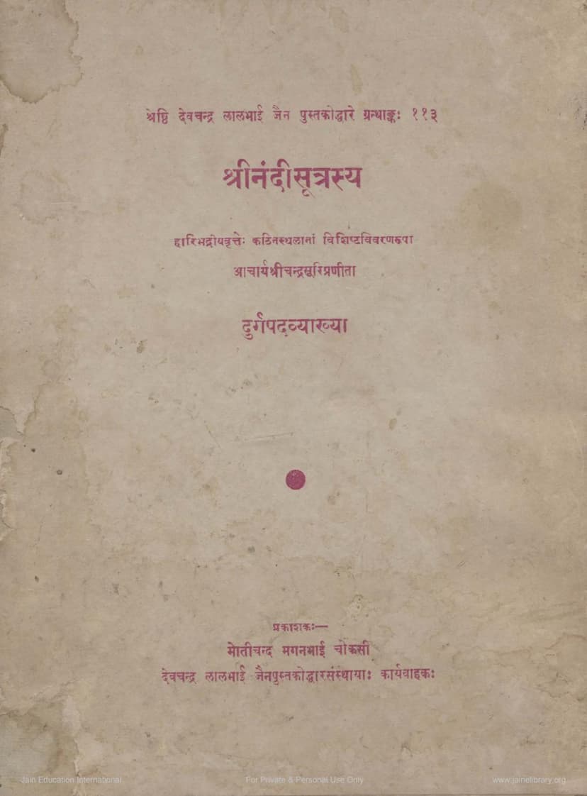 First page of Agam 44 Chulika 01 Nandi Sutra