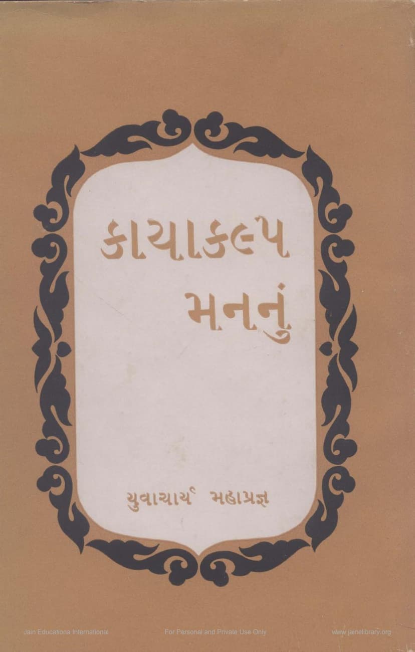 First page of Kayakalp Man Nu