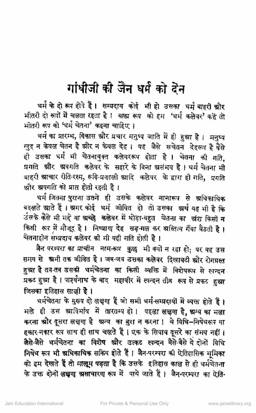 First page of Gandhiji Ki Jain Dharm Ko Den