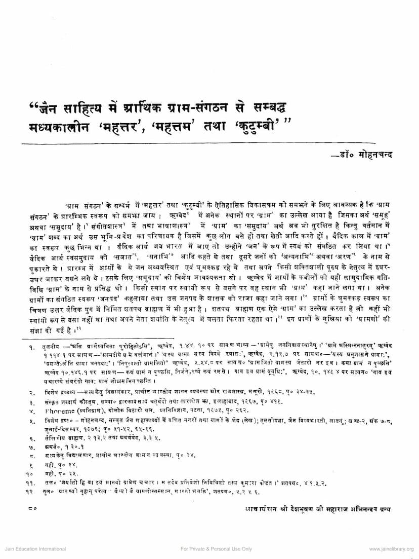 First page of Jain Sahitya Me Arthik Gram Sangathan Se Sambandh Madhyakalin