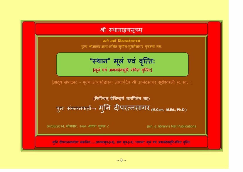 First page of Aagam 03 STHAN Moolam Evam Vrutti