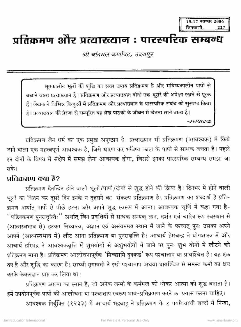 First page of Pratikraman Aur Pratyakhyan Parasparik Sambandh