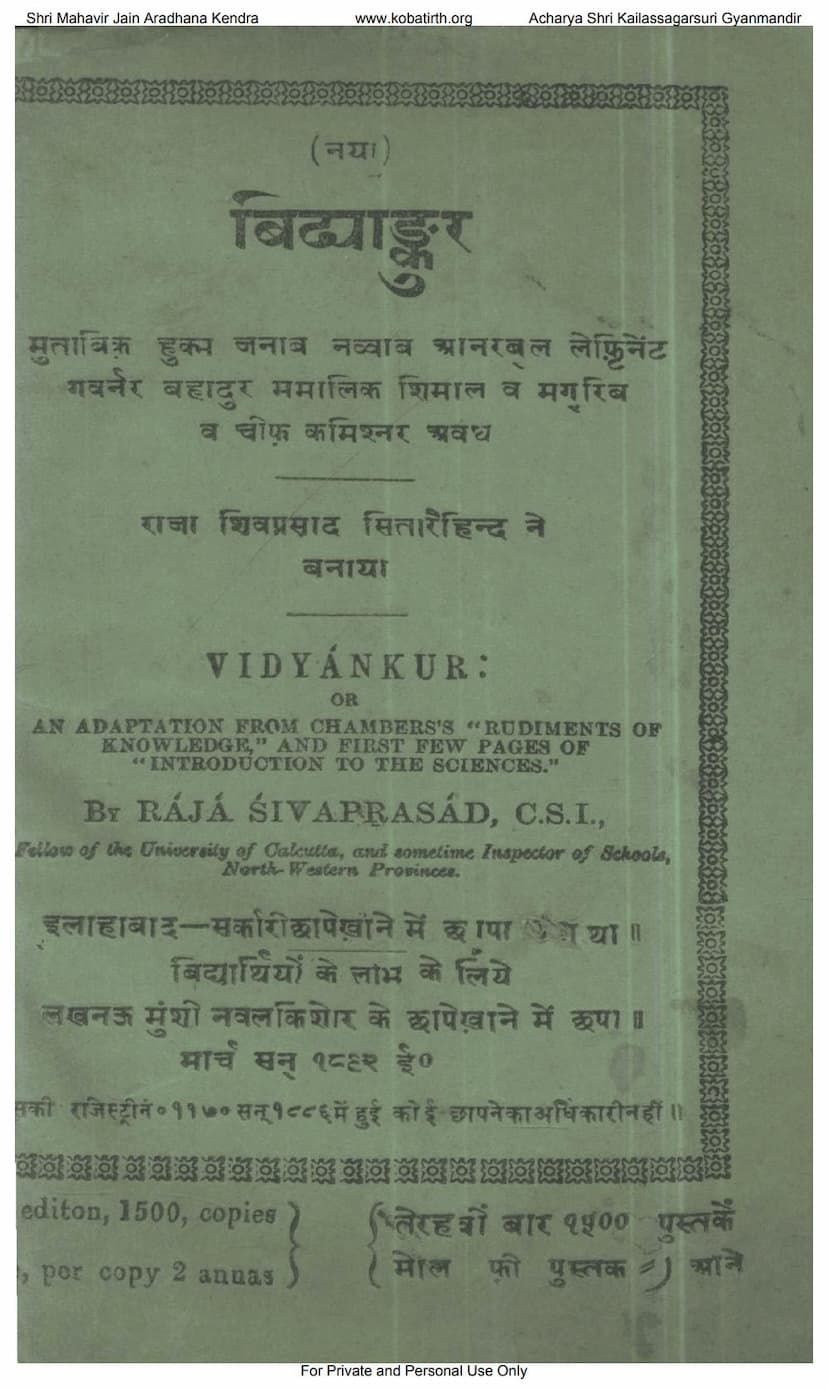 First page of Vidyankur
