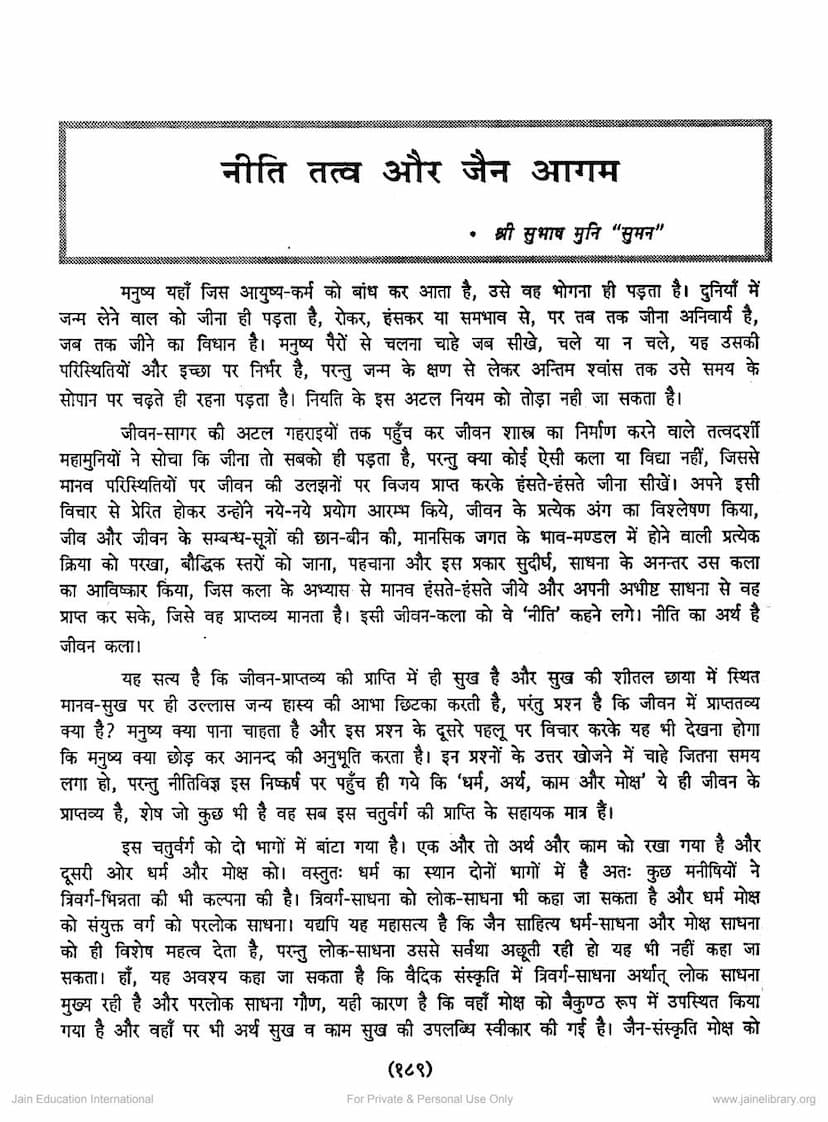First page of Nititattva Aur Jain Agam