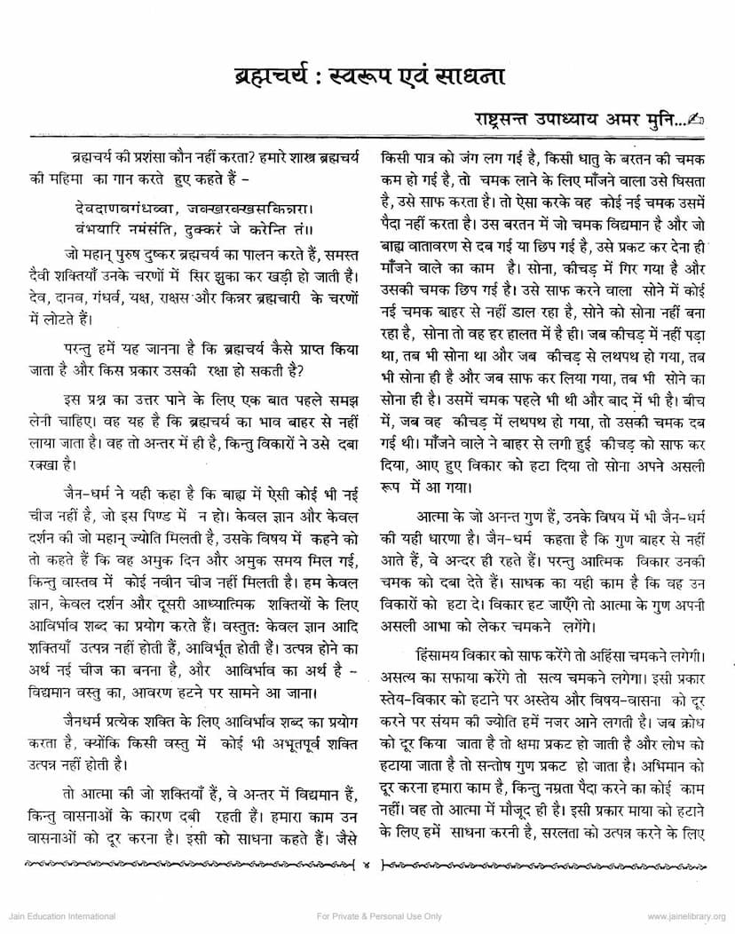 First page of Bramhacharya Swarup Evam Sadhna