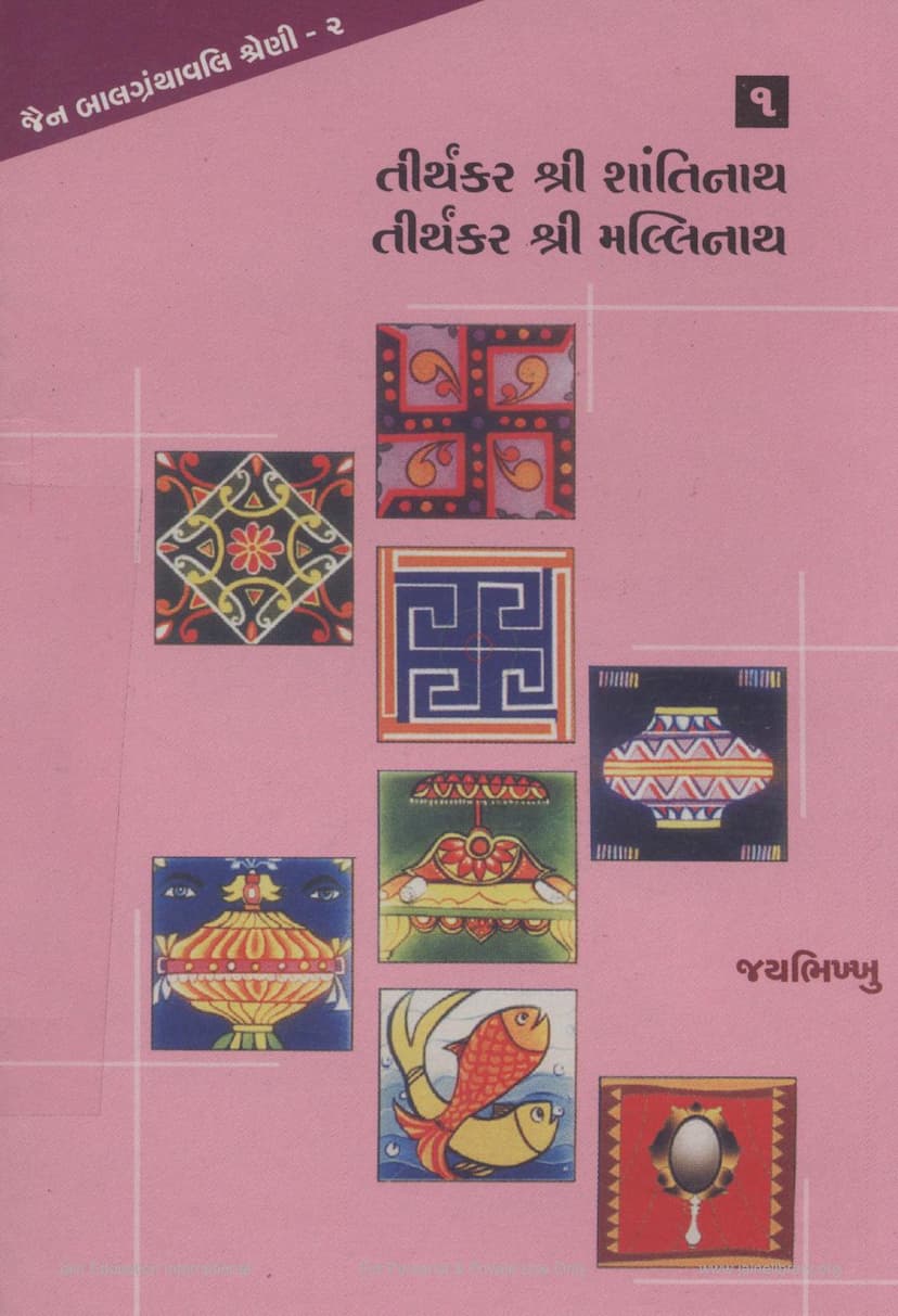 First page of Tirthankar Shantinath Tirthankar Mallinath