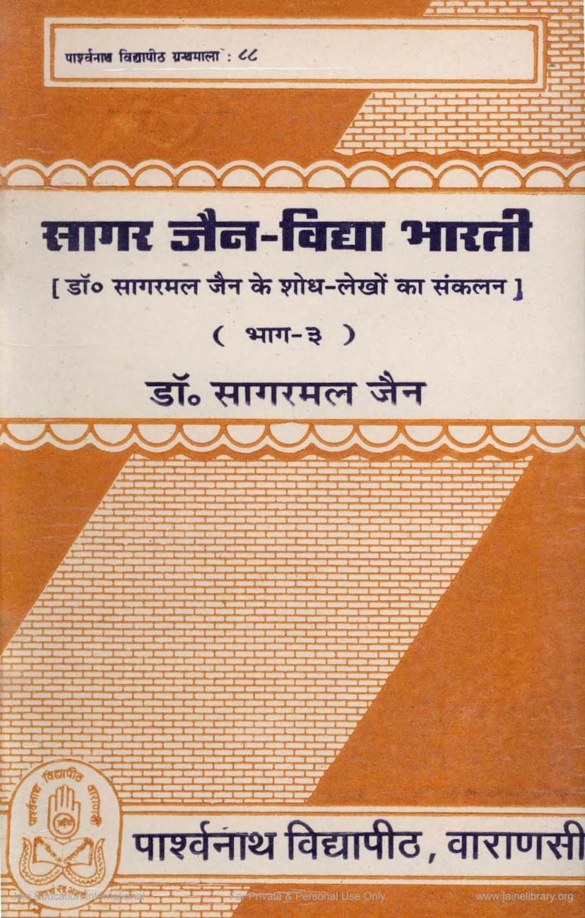First page of Sagar Jain Vidya Bharti Part 3