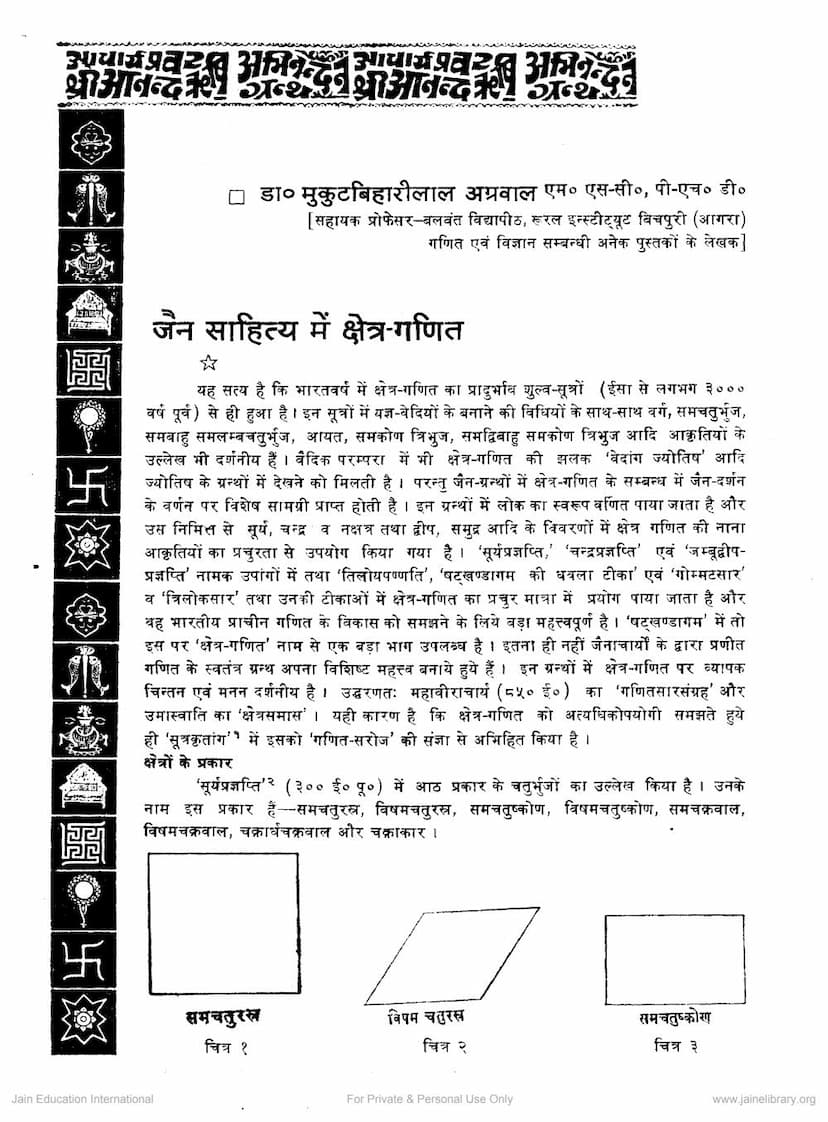 First page of Jain Sahitya Me Kshetra Ganit