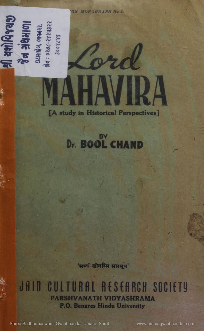 First page of Lord Mahavira