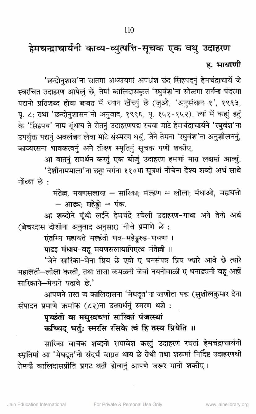First page of Hemchandracharya Ni Kavya Vyutpatti Suchak Ek Vadhu Udaharan