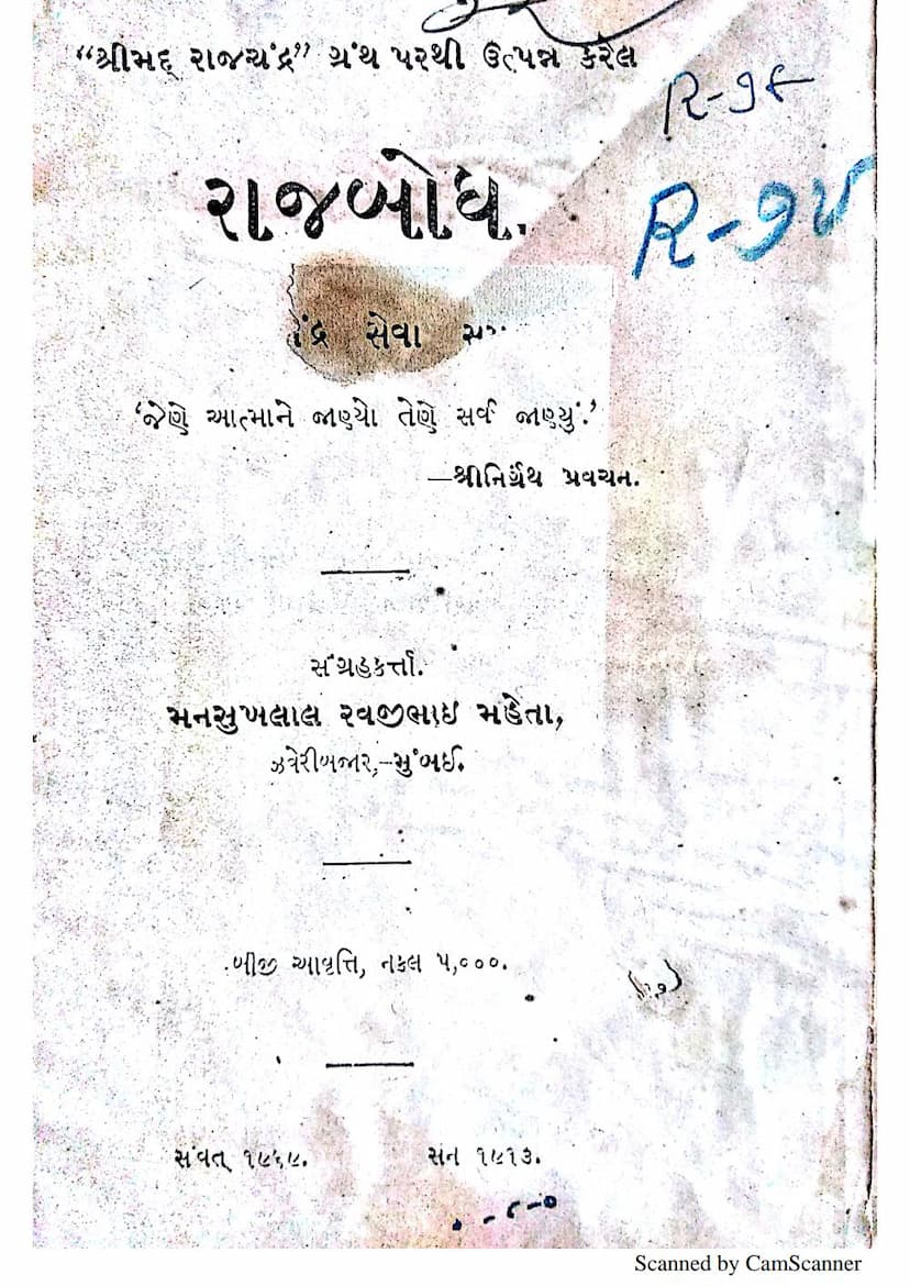 First page of Rajbodh