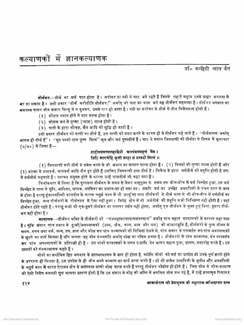 First page of Kalyanako Me Gyan Kalyanak