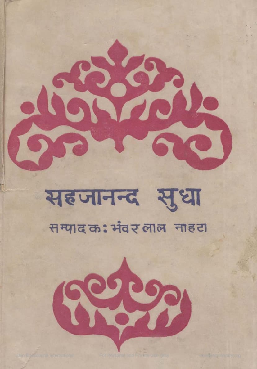 First page of Sahajanand Sudha