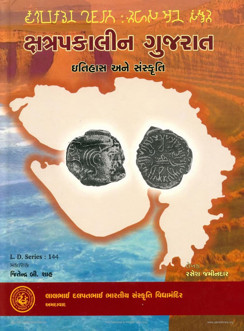 First page of Kshatrapkalin Gujarat Itihas Ane Sanskruti