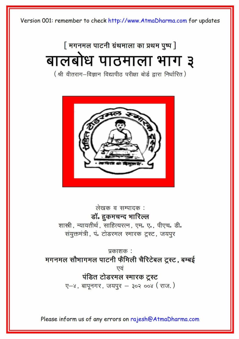 First page of Balbodh Pathmala 3