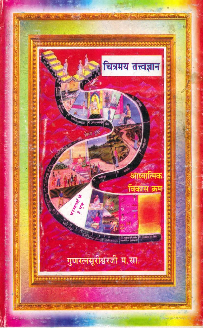 First page of Chitramay Tattvagyan