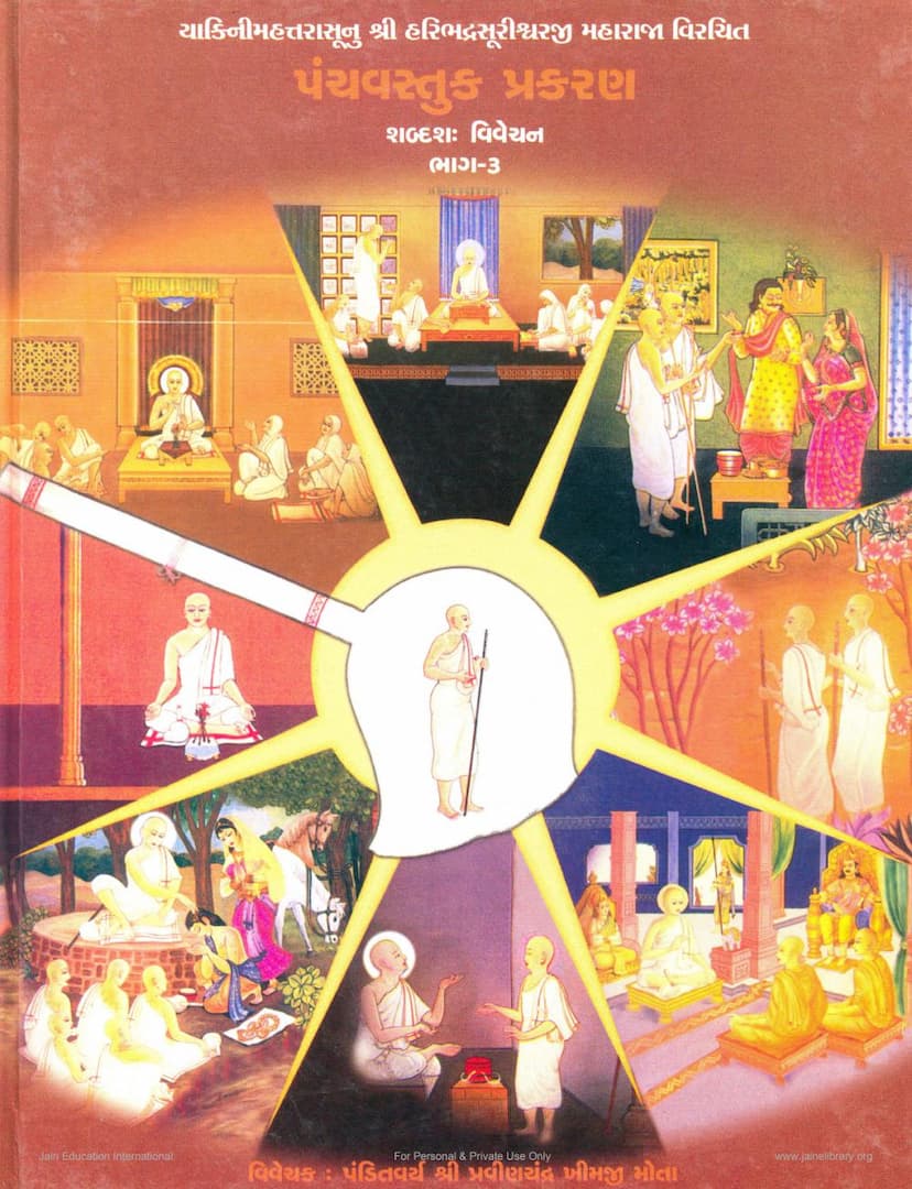 First page of Panchvastuk Prakaran Part 03